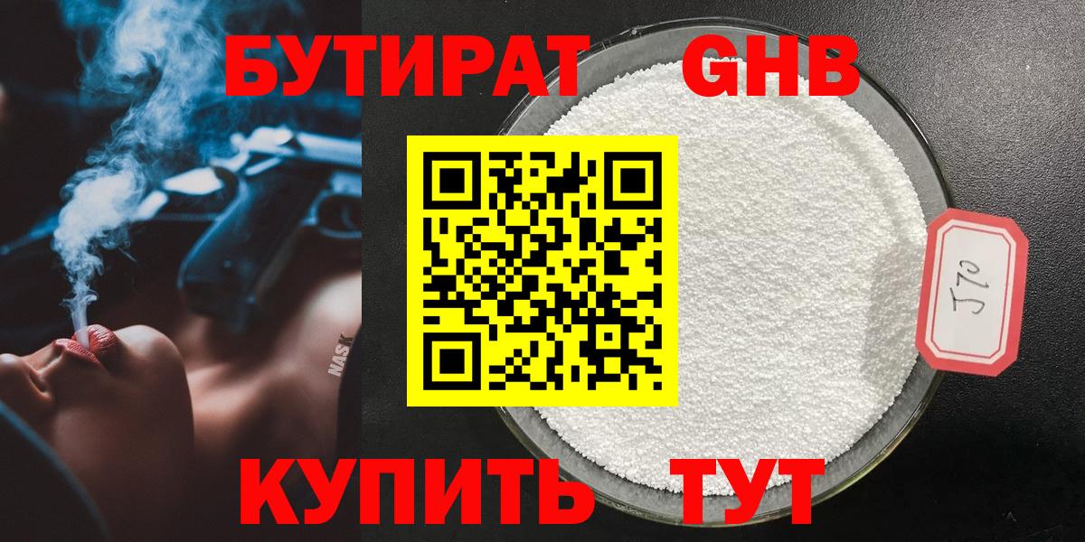 Бутират  Бутират бутандиол  Вход с VPN  Сатка 