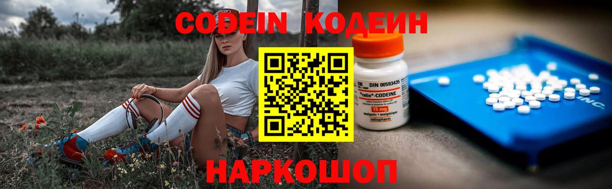 Кодеин Purple Drank Сатка