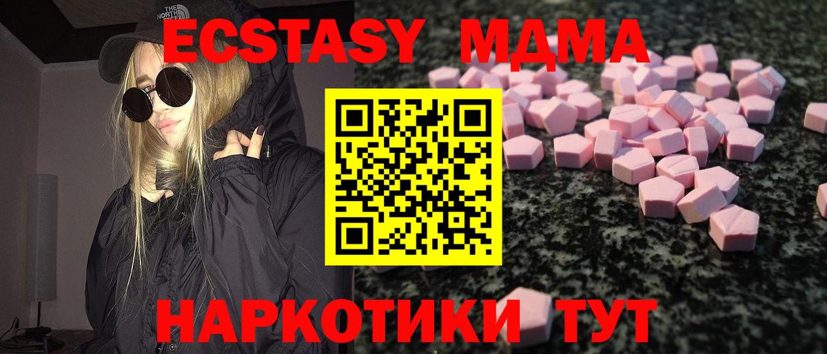ЭКСТАЗИ ешки  Экстази MDMA  Вход с VPN  Ecstasy  Сатка 