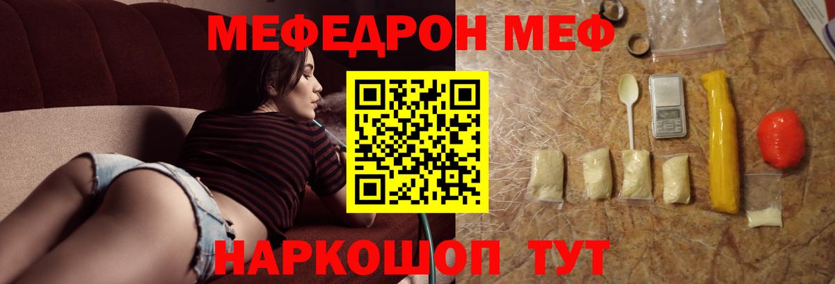 Меф  Сатка